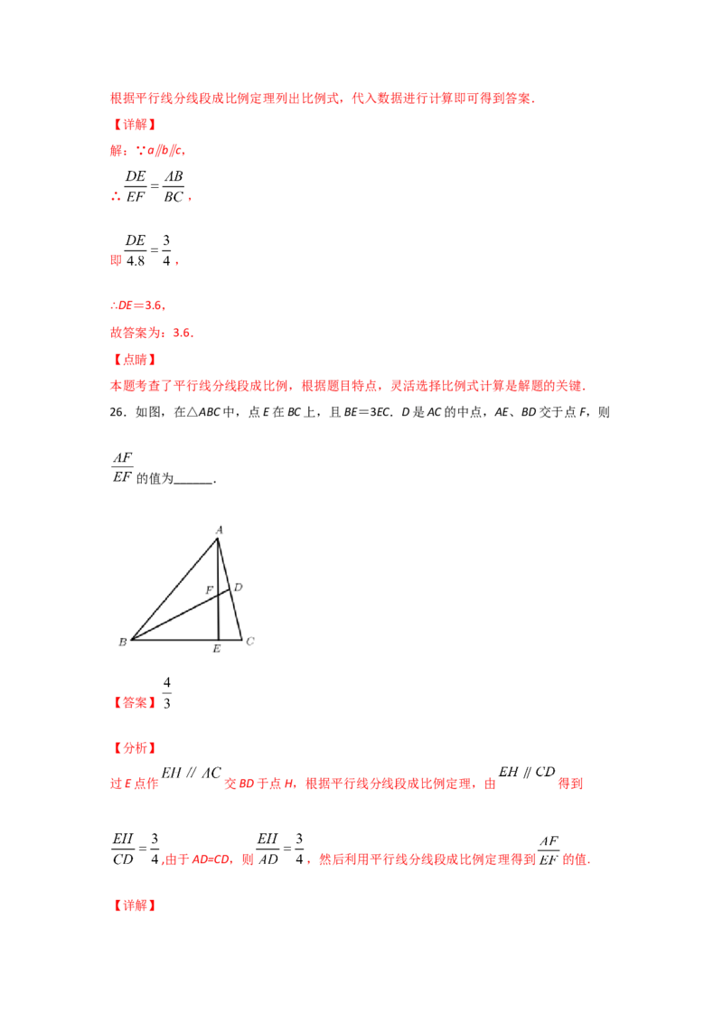 专题25平行线分线段成比例(重难题型)(解析版)_北师大初中数学_9上-北师大版初中数学_06专项讲练