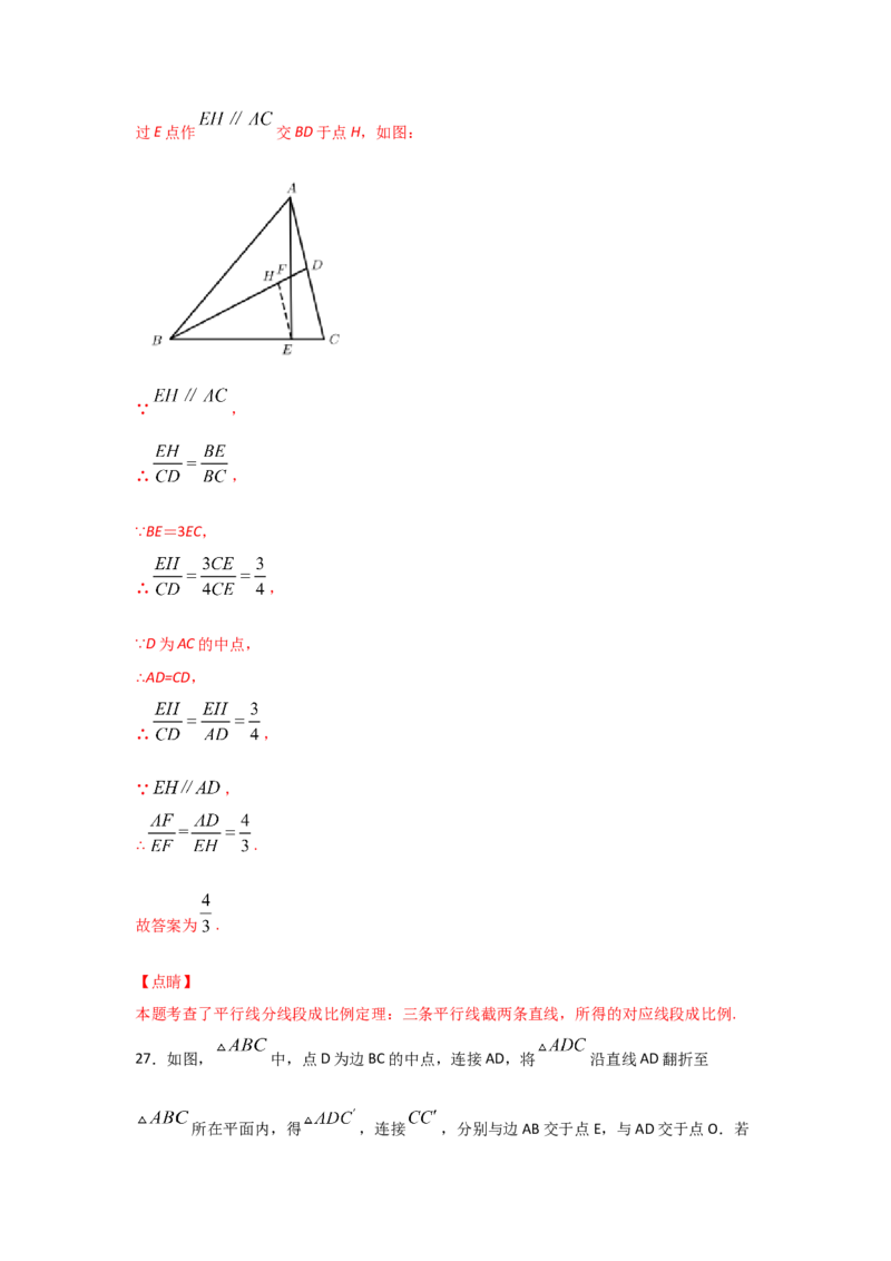 专题25平行线分线段成比例(重难题型)(解析版)_北师大初中数学_9上-北师大版初中数学_06专项讲练