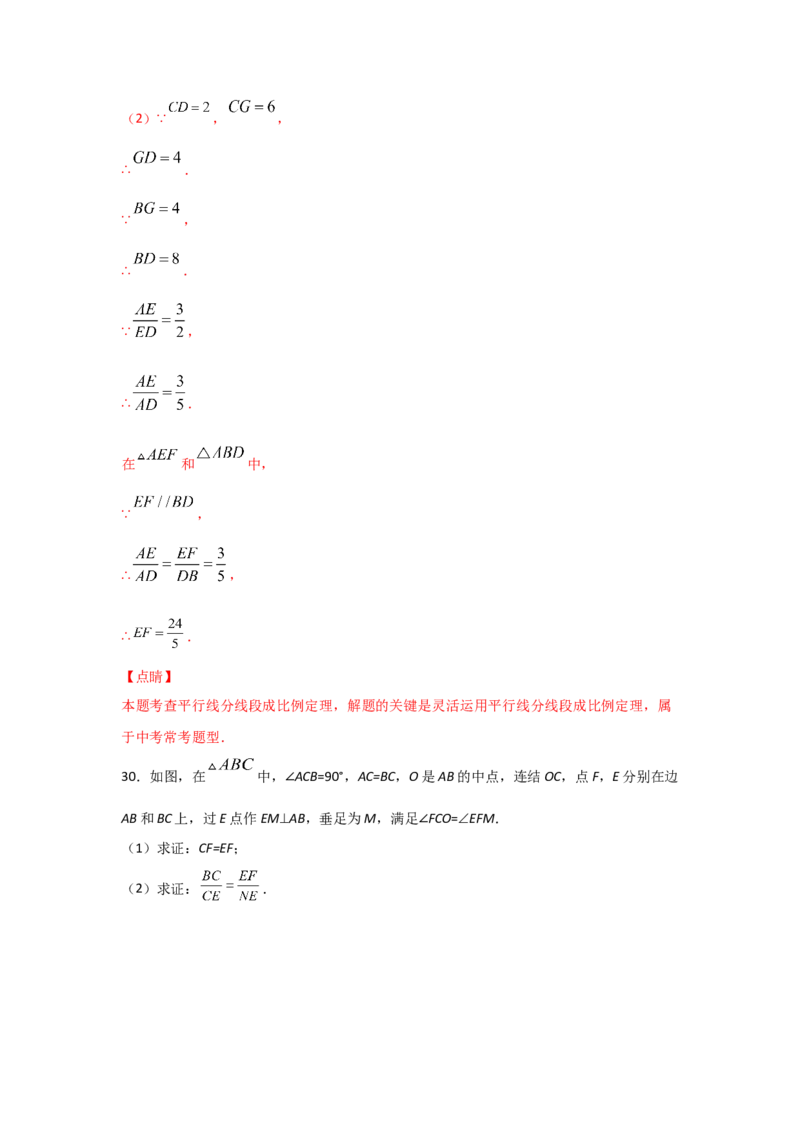 专题25平行线分线段成比例(重难题型)(解析版)_北师大初中数学_9上-北师大版初中数学_06专项讲练