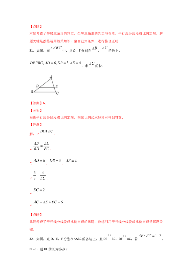 专题25平行线分线段成比例(重难题型)(解析版)_北师大初中数学_9上-北师大版初中数学_06专项讲练
