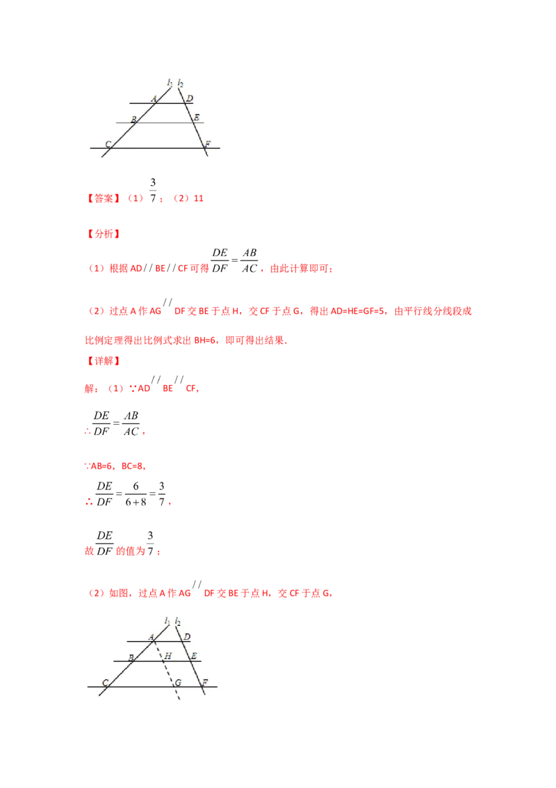 专题25平行线分线段成比例(重难题型)(解析版)_北师大初中数学_9上-北师大版初中数学_06专项讲练
