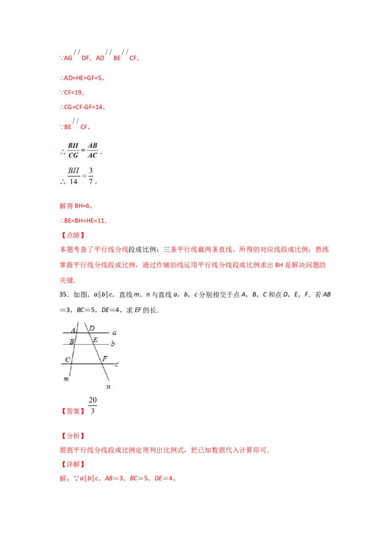 专题25平行线分线段成比例(重难题型)(解析版)_北师大初中数学_9上-北师大版初中数学_06专项讲练