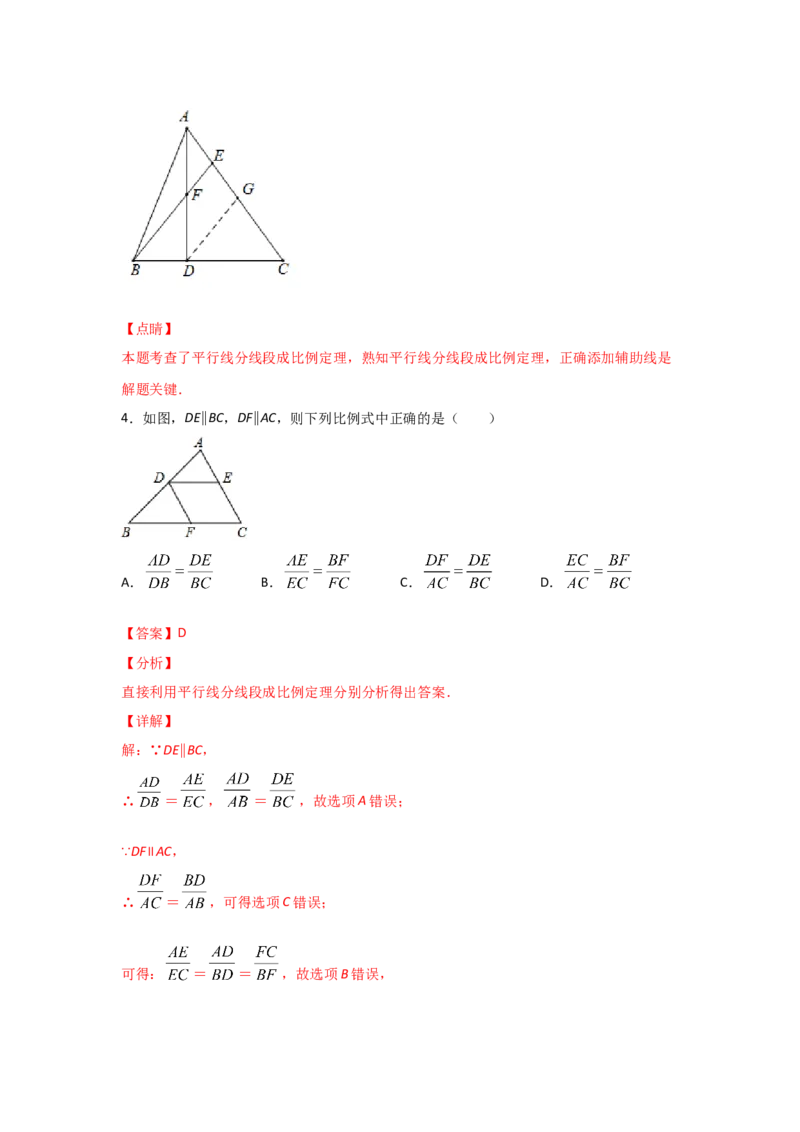 专题25平行线分线段成比例(重难题型)(解析版)_北师大初中数学_9上-北师大版初中数学_06专项讲练