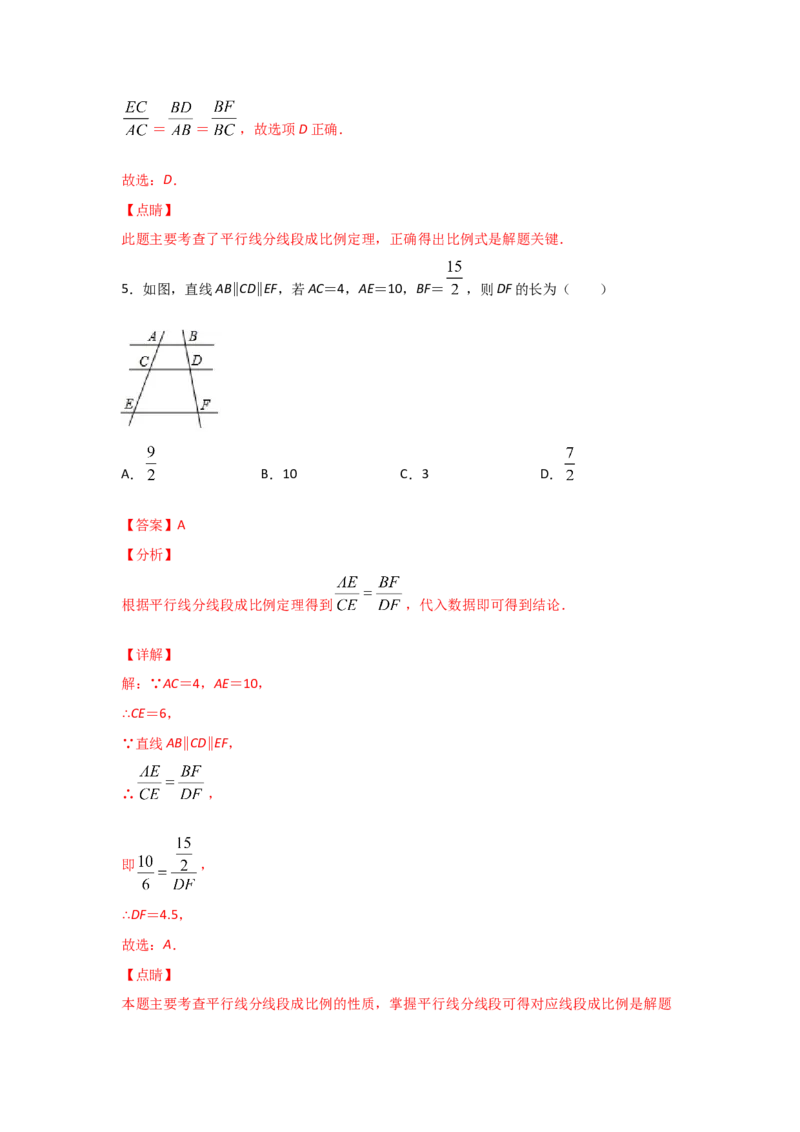 专题25平行线分线段成比例(重难题型)(解析版)_北师大初中数学_9上-北师大版初中数学_06专项讲练