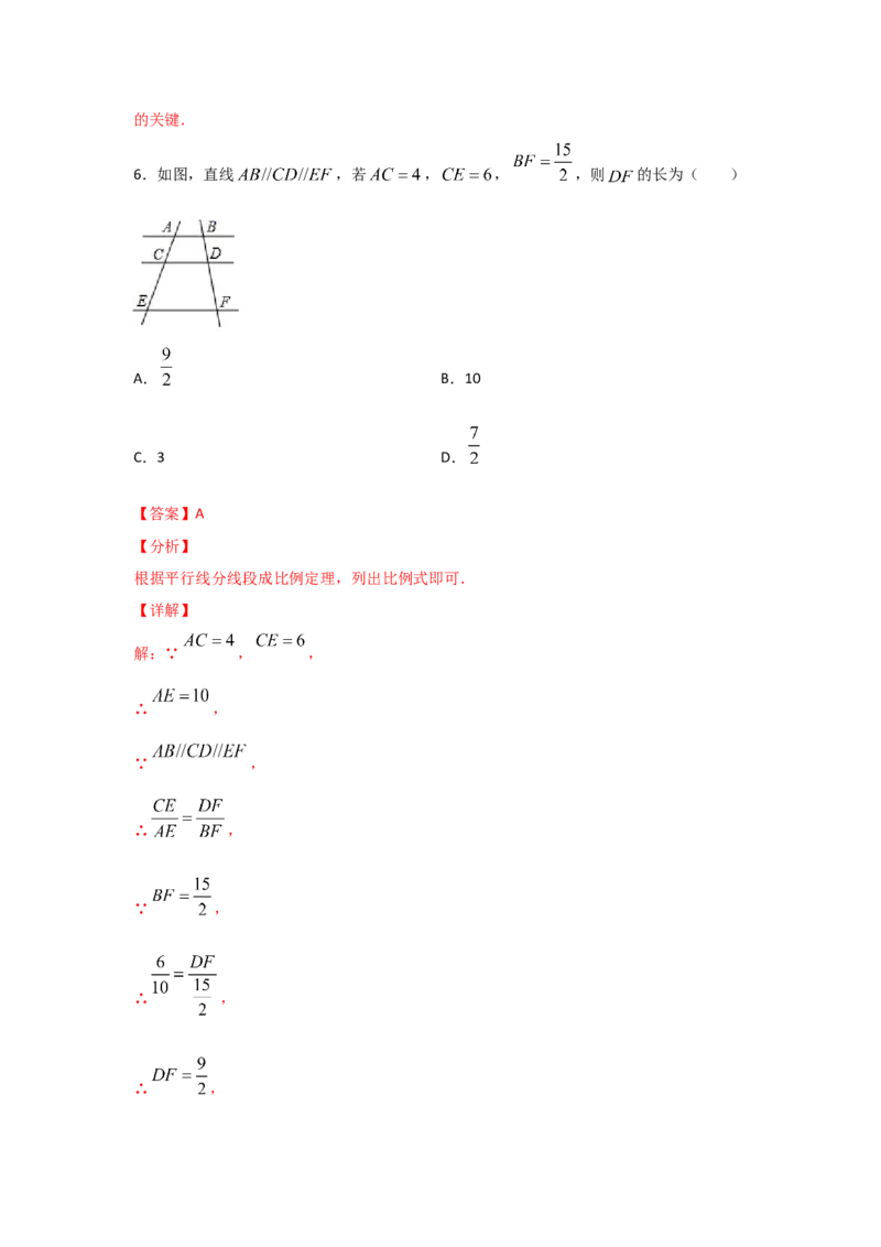 专题25平行线分线段成比例(重难题型)(解析版)_北师大初中数学_9上-北师大版初中数学_06专项讲练
