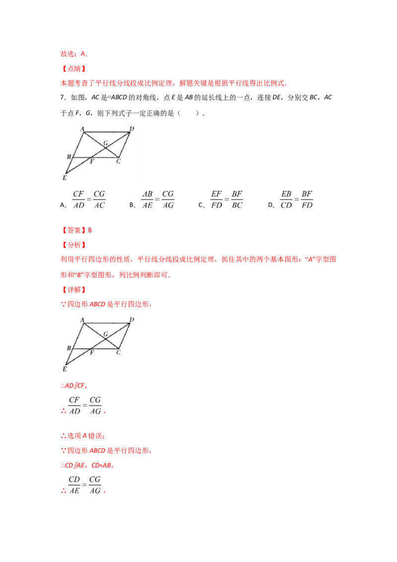 专题25平行线分线段成比例(重难题型)(解析版)_北师大初中数学_9上-北师大版初中数学_06专项讲练