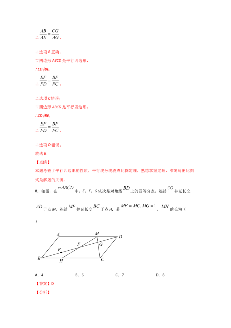 专题25平行线分线段成比例(重难题型)(解析版)_北师大初中数学_9上-北师大版初中数学_06专项讲练