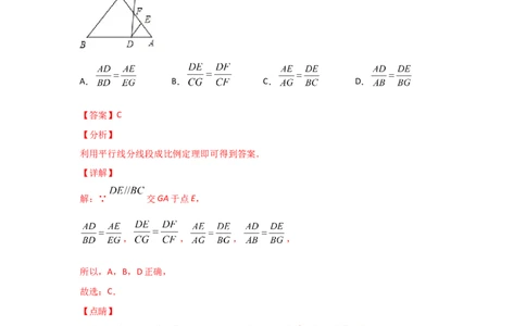 专题25平行线分线段成比例(重难题型)(解析版)_北师大初中数学_9上-北师大版初中数学_06专项讲练