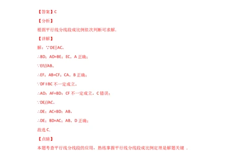 专题25平行线分线段成比例(重难题型)(解析版)_北师大初中数学_9上-北师大版初中数学_06专项讲练