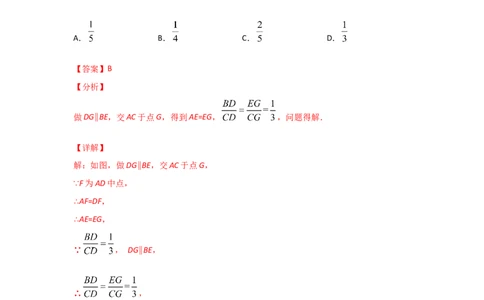 专题25平行线分线段成比例(重难题型)(解析版)_北师大初中数学_9上-北师大版初中数学_06专项讲练