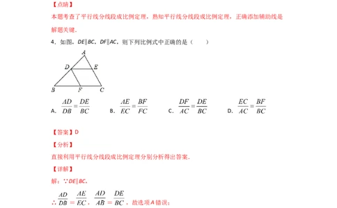 专题25平行线分线段成比例(重难题型)(解析版)_北师大初中数学_9上-北师大版初中数学_06专项讲练