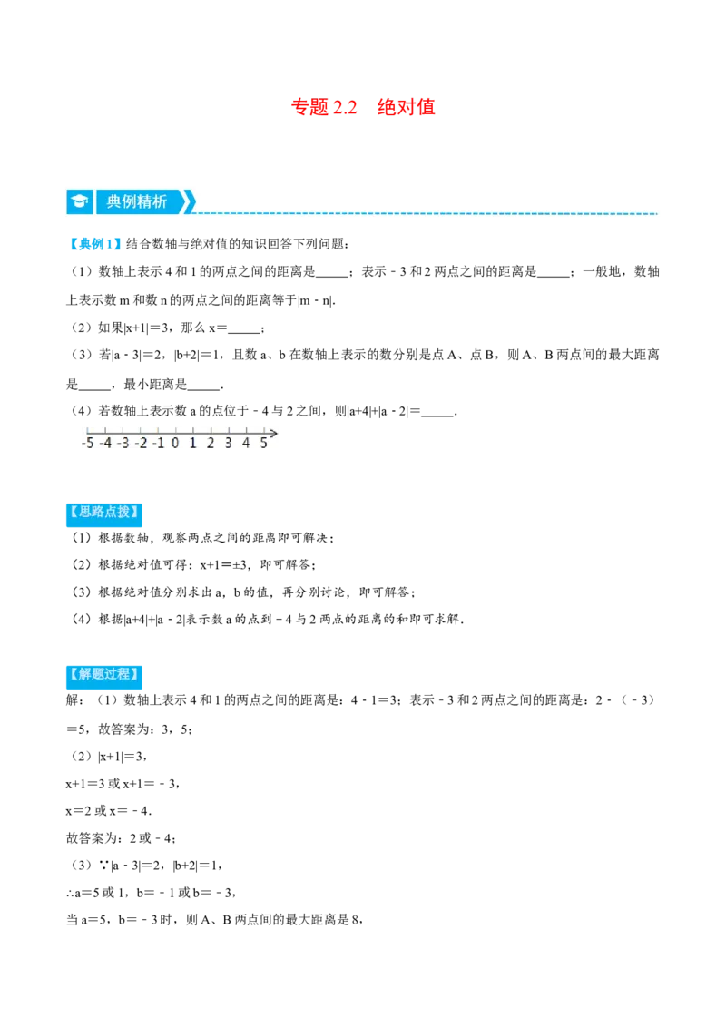 专题2.2绝对值（压轴题专项讲练）（北师大版）（原卷版）_北师大初中数学_7上-北师大版初中数学_7上-初中数学北师大（旧版）赠送_06专项讲练