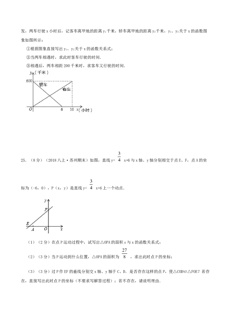 专题12二元一次方程与一次函数（原卷版）_北师大初中数学_8上-北师大版初中数学_旧版_06专项讲练_挑战压轴题2022-2023学年八年级数学上册压轴题专题精选汇编（北师大版）