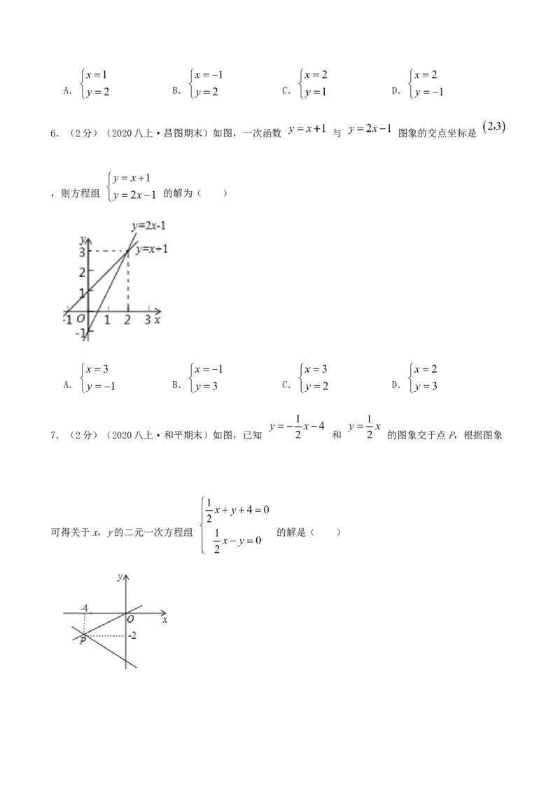 专题12二元一次方程与一次函数（原卷版）_北师大初中数学_8上-北师大版初中数学_旧版_06专项讲练_挑战压轴题2022-2023学年八年级数学上册压轴题专题精选汇编（北师大版）