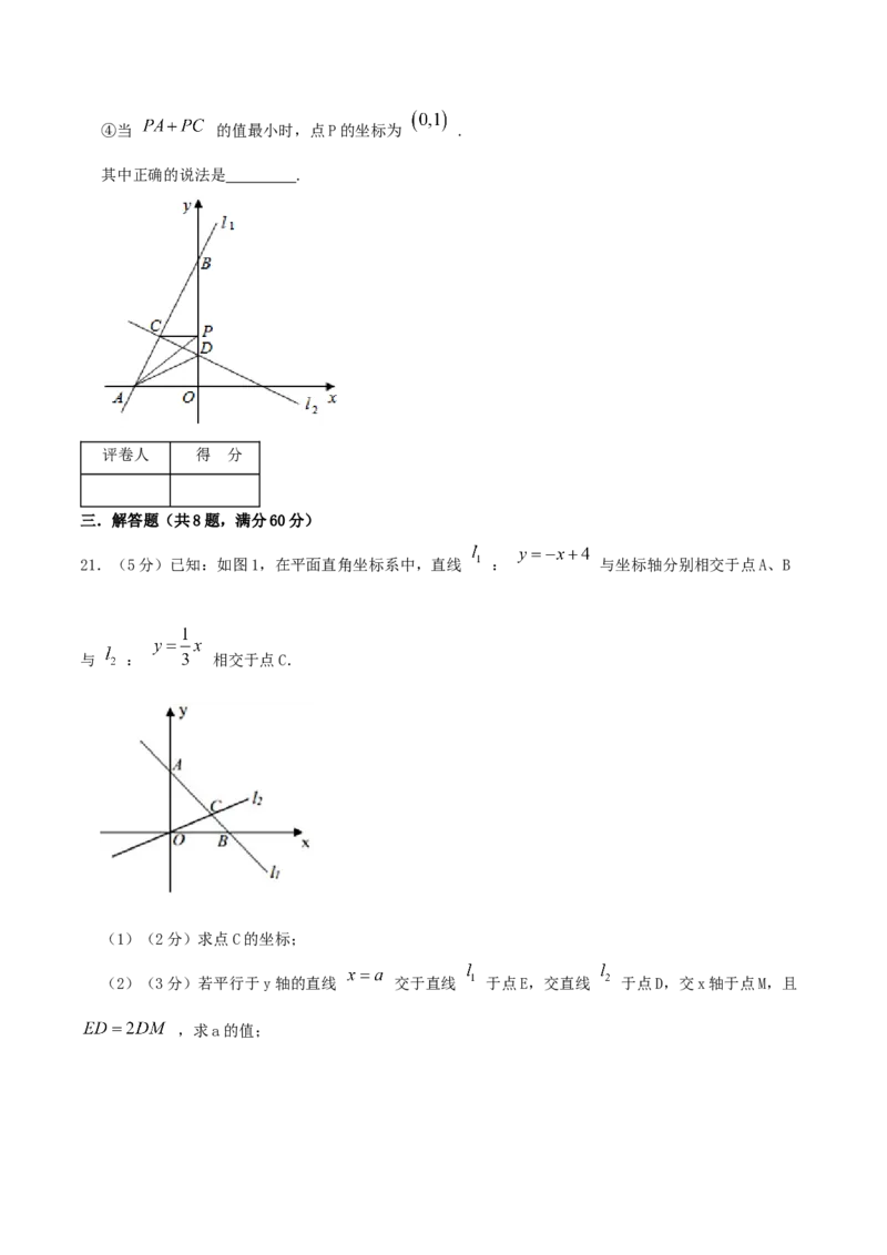 专题12二元一次方程与一次函数（原卷版）_北师大初中数学_8上-北师大版初中数学_旧版_06专项讲练_挑战压轴题2022-2023学年八年级数学上册压轴题专题精选汇编（北师大版）