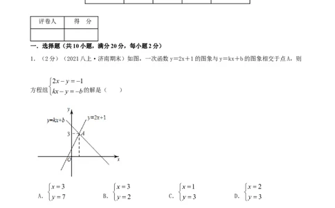 专题12二元一次方程与一次函数（原卷版）_北师大初中数学_8上-北师大版初中数学_旧版_06专项讲练_挑战压轴题2022-2023学年八年级数学上册压轴题专题精选汇编（北师大版）