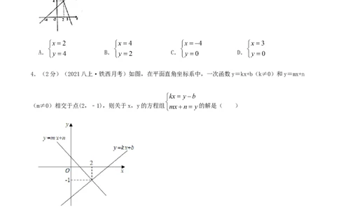 专题12二元一次方程与一次函数（原卷版）_北师大初中数学_8上-北师大版初中数学_旧版_06专项讲练_挑战压轴题2022-2023学年八年级数学上册压轴题专题精选汇编（北师大版）