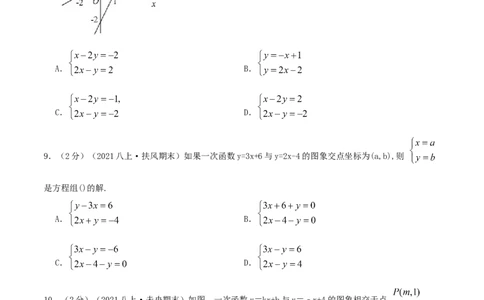 专题12二元一次方程与一次函数（原卷版）_北师大初中数学_8上-北师大版初中数学_旧版_06专项讲练_挑战压轴题2022-2023学年八年级数学上册压轴题专题精选汇编（北师大版）