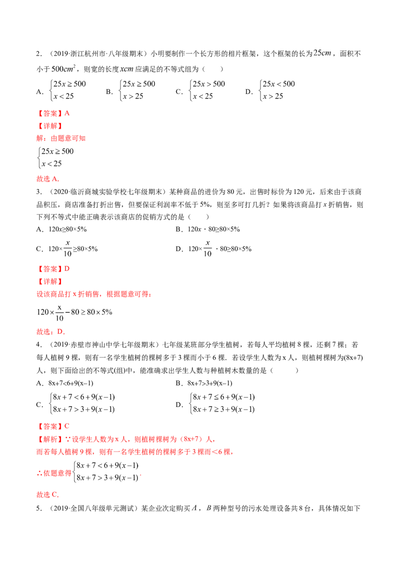 专题2.6一元一次不等式组（讲练）-简单数学之八年级下册同步讲练（解析版）（北师大版）_北师大初中数学_8下-北师大版初中数学_旧版-可参考_06专项讲练_八年级年级下册同步讲练