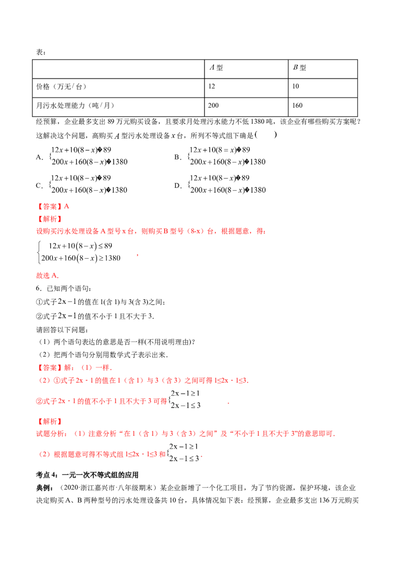专题2.6一元一次不等式组（讲练）-简单数学之八年级下册同步讲练（解析版）（北师大版）_北师大初中数学_8下-北师大版初中数学_旧版-可参考_06专项讲练_八年级年级下册同步讲练