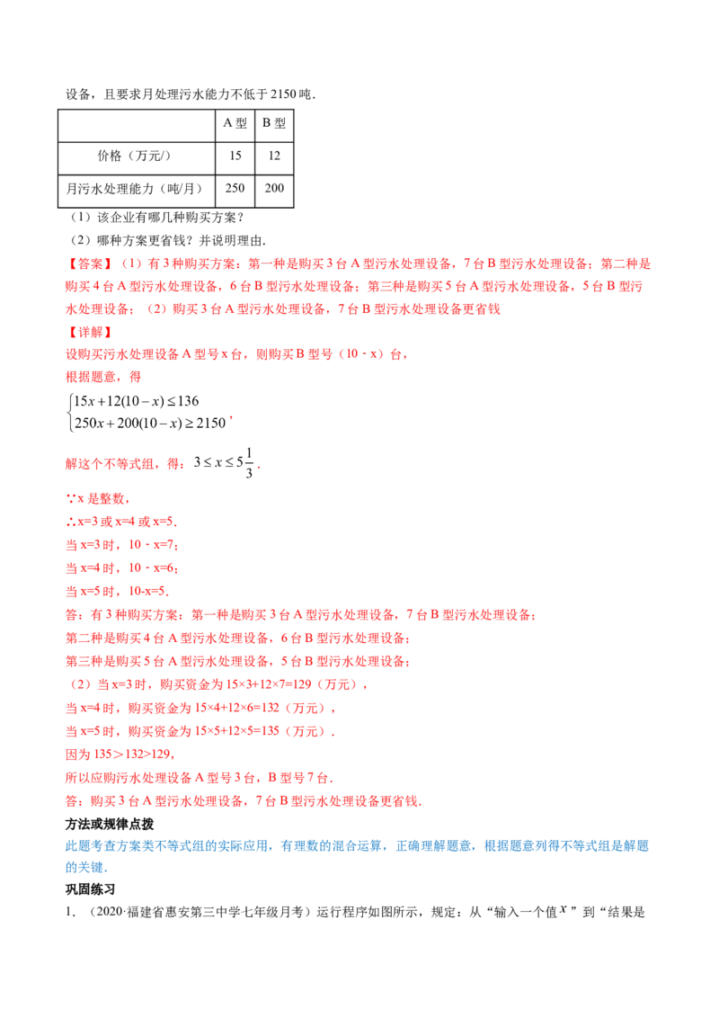 专题2.6一元一次不等式组（讲练）-简单数学之八年级下册同步讲练（解析版）（北师大版）_北师大初中数学_8下-北师大版初中数学_旧版-可参考_06专项讲练_八年级年级下册同步讲练