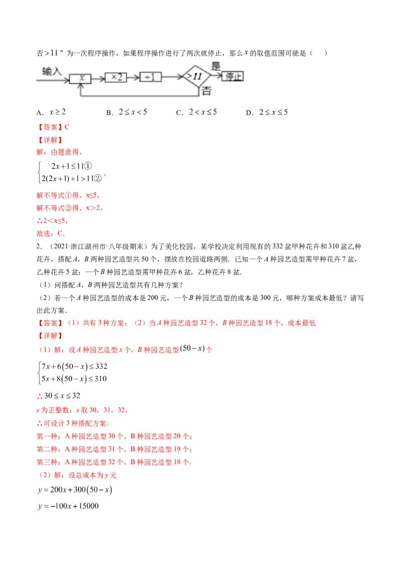 专题2.6一元一次不等式组（讲练）-简单数学之八年级下册同步讲练（解析版）（北师大版）_北师大初中数学_8下-北师大版初中数学_旧版-可参考_06专项讲练_八年级年级下册同步讲练