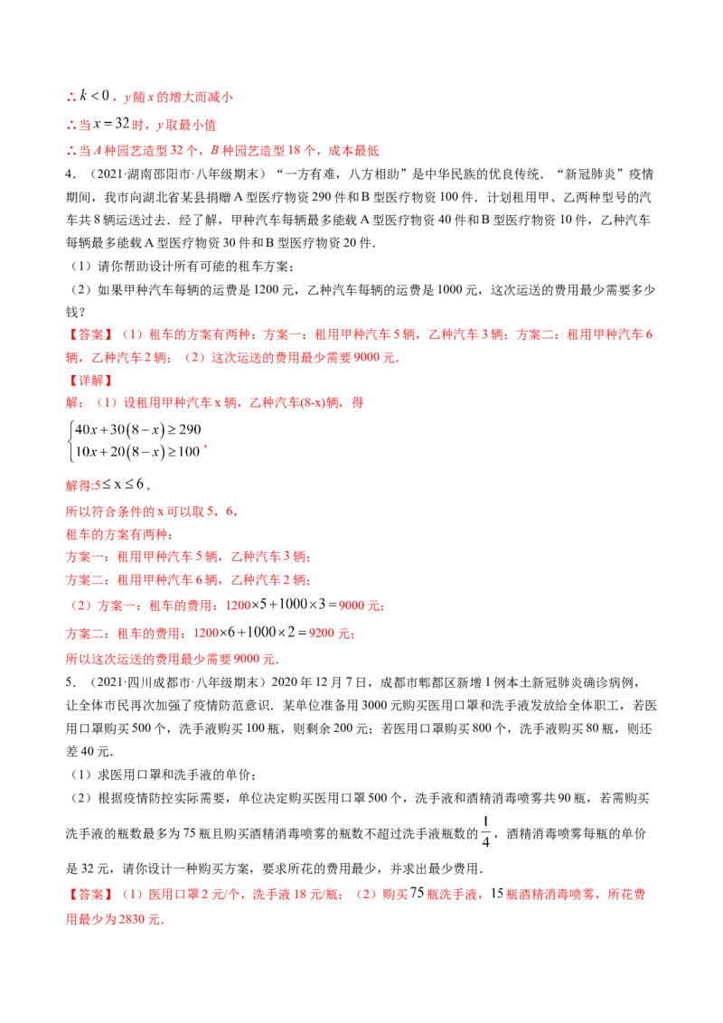 专题2.6一元一次不等式组（讲练）-简单数学之八年级下册同步讲练（解析版）（北师大版）_北师大初中数学_8下-北师大版初中数学_旧版-可参考_06专项讲练_八年级年级下册同步讲练