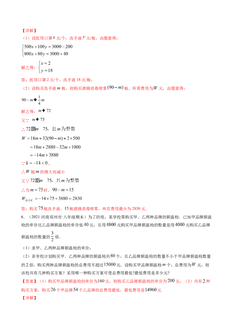 专题2.6一元一次不等式组（讲练）-简单数学之八年级下册同步讲练（解析版）（北师大版）_北师大初中数学_8下-北师大版初中数学_旧版-可参考_06专项讲练_八年级年级下册同步讲练