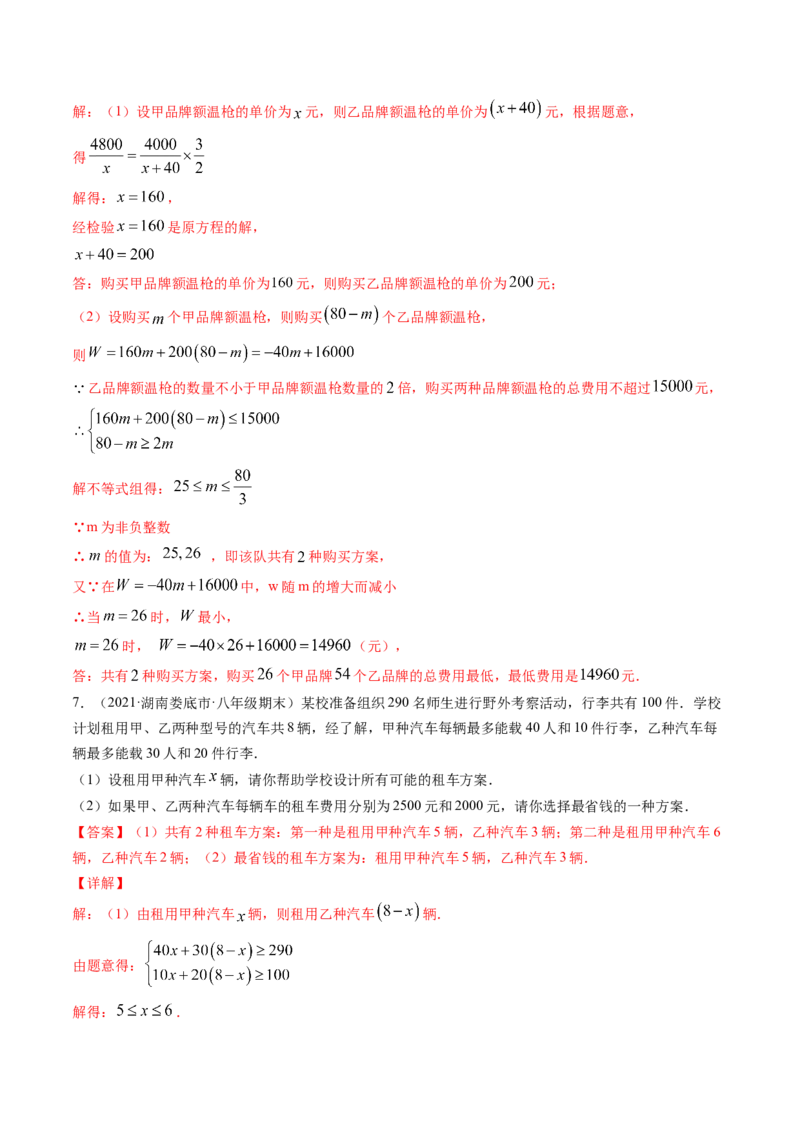 专题2.6一元一次不等式组（讲练）-简单数学之八年级下册同步讲练（解析版）（北师大版）_北师大初中数学_8下-北师大版初中数学_旧版-可参考_06专项讲练_八年级年级下册同步讲练