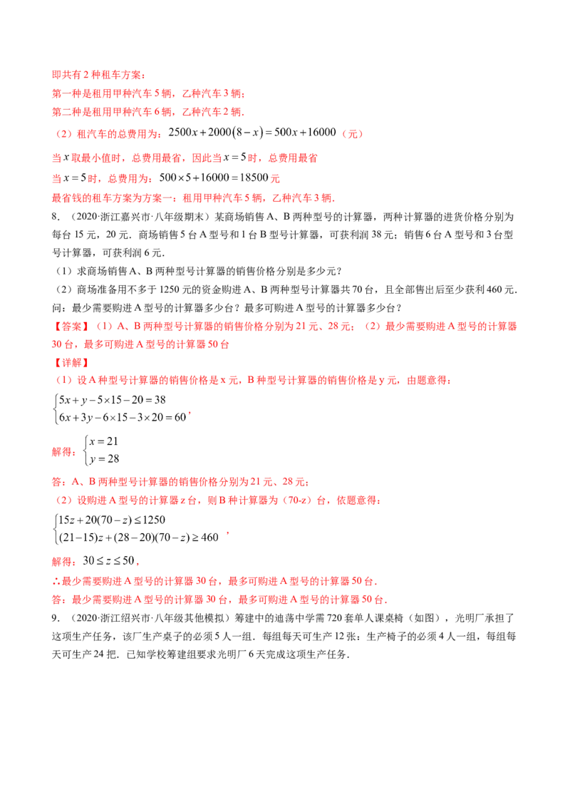 专题2.6一元一次不等式组（讲练）-简单数学之八年级下册同步讲练（解析版）（北师大版）_北师大初中数学_8下-北师大版初中数学_旧版-可参考_06专项讲练_八年级年级下册同步讲练