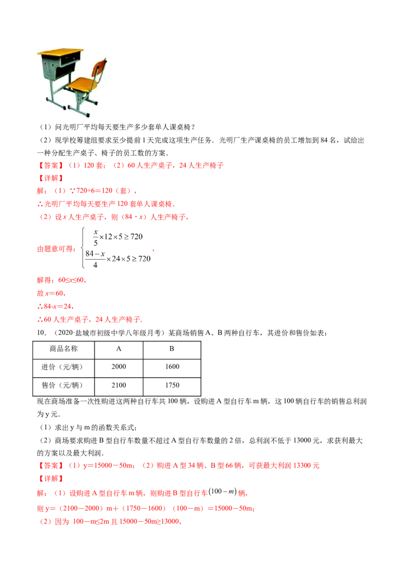 专题2.6一元一次不等式组（讲练）-简单数学之八年级下册同步讲练（解析版）（北师大版）_北师大初中数学_8下-北师大版初中数学_旧版-可参考_06专项讲练_八年级年级下册同步讲练