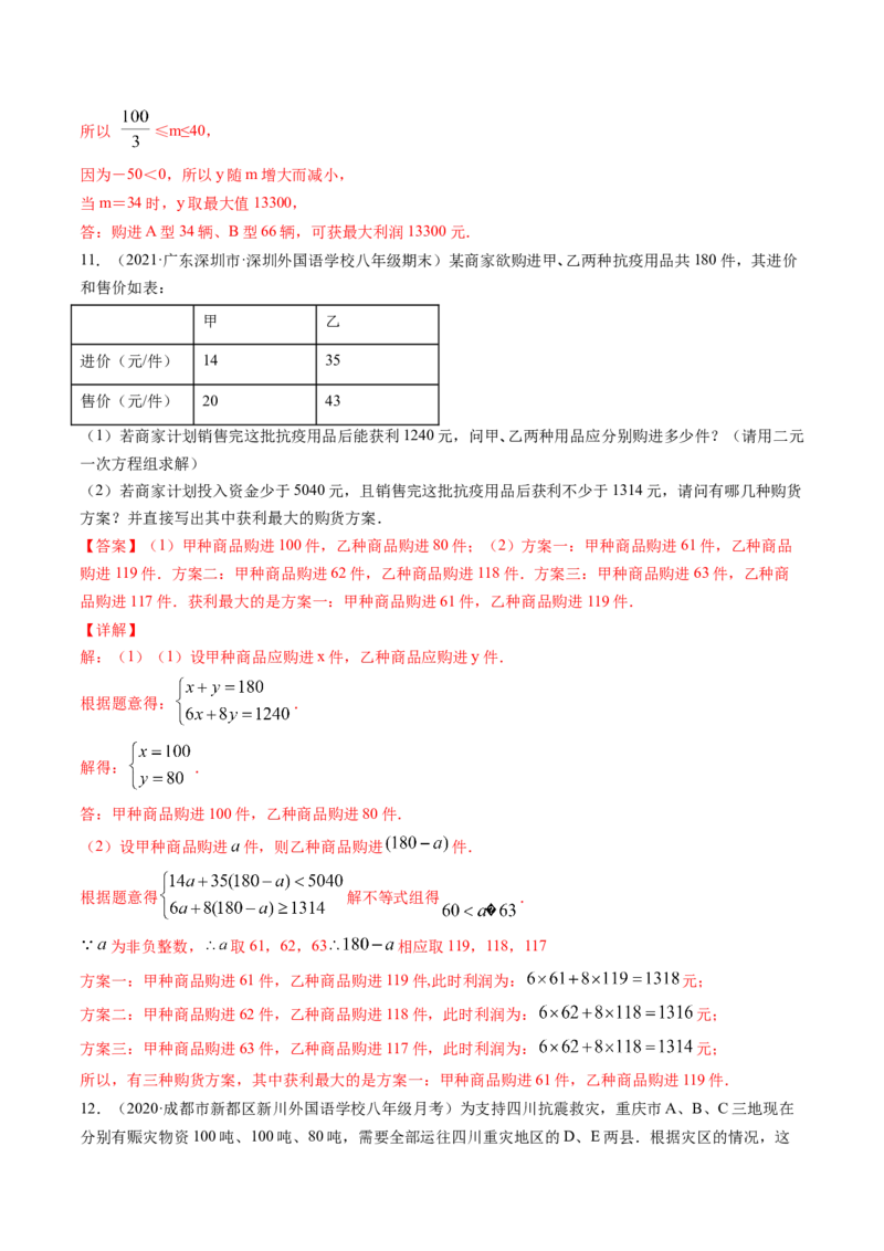 专题2.6一元一次不等式组（讲练）-简单数学之八年级下册同步讲练（解析版）（北师大版）_北师大初中数学_8下-北师大版初中数学_旧版-可参考_06专项讲练_八年级年级下册同步讲练