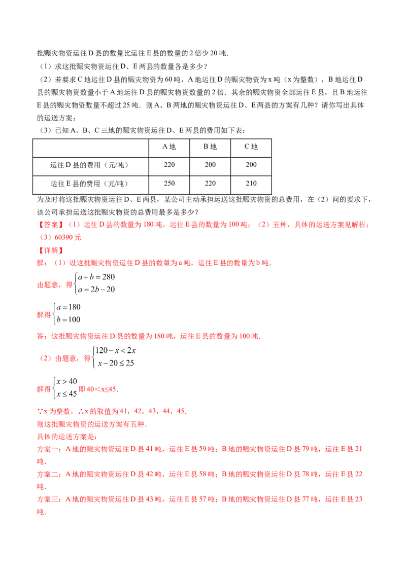 专题2.6一元一次不等式组（讲练）-简单数学之八年级下册同步讲练（解析版）（北师大版）_北师大初中数学_8下-北师大版初中数学_旧版-可参考_06专项讲练_八年级年级下册同步讲练