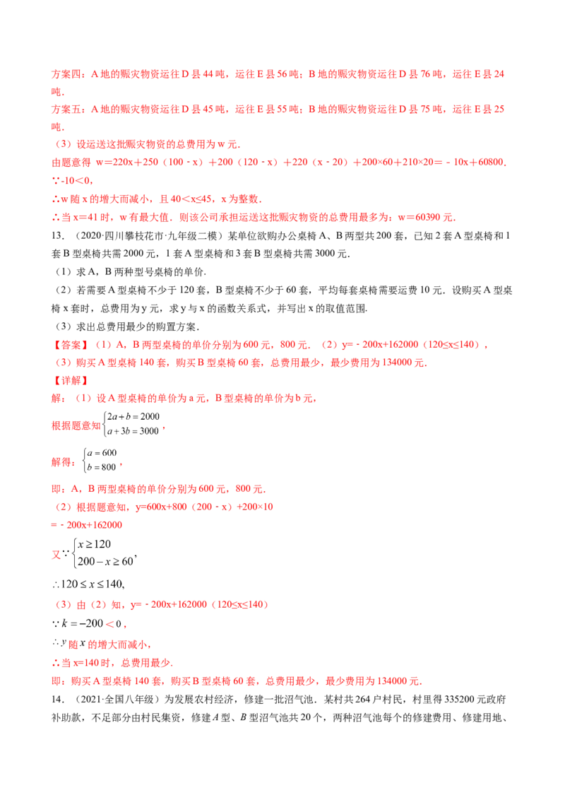 专题2.6一元一次不等式组（讲练）-简单数学之八年级下册同步讲练（解析版）（北师大版）_北师大初中数学_8下-北师大版初中数学_旧版-可参考_06专项讲练_八年级年级下册同步讲练