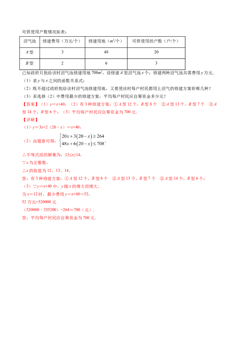 专题2.6一元一次不等式组（讲练）-简单数学之八年级下册同步讲练（解析版）（北师大版）_北师大初中数学_8下-北师大版初中数学_旧版-可参考_06专项讲练_八年级年级下册同步讲练