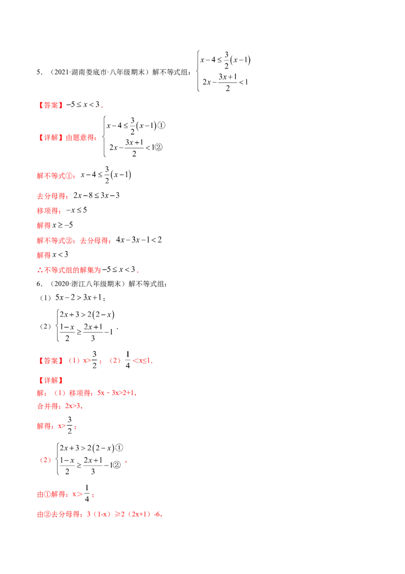 专题2.6一元一次不等式组（讲练）-简单数学之八年级下册同步讲练（解析版）（北师大版）_北师大初中数学_8下-北师大版初中数学_旧版-可参考_06专项讲练_八年级年级下册同步讲练