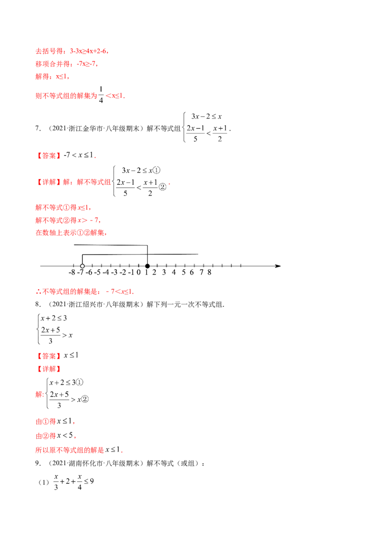 专题2.6一元一次不等式组（讲练）-简单数学之八年级下册同步讲练（解析版）（北师大版）_北师大初中数学_8下-北师大版初中数学_旧版-可参考_06专项讲练_八年级年级下册同步讲练