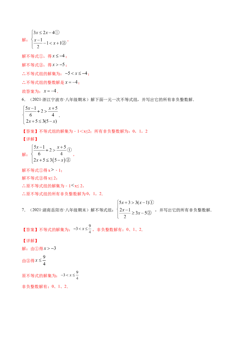 专题2.6一元一次不等式组（讲练）-简单数学之八年级下册同步讲练（解析版）（北师大版）_北师大初中数学_8下-北师大版初中数学_旧版-可参考_06专项讲练_八年级年级下册同步讲练