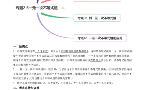专题2.6一元一次不等式组（讲练）-简单数学之八年级下册同步讲练（解析版）（北师大版）_北师大初中数学_8下-北师大版初中数学_旧版-可参考_06专项讲练_八年级年级下册同步讲练