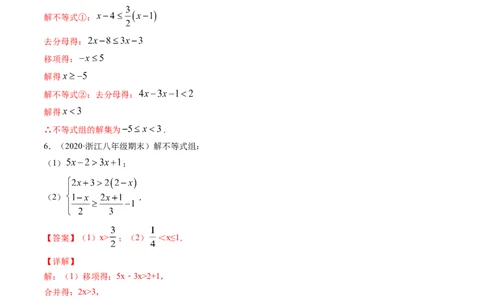 专题2.6一元一次不等式组（讲练）-简单数学之八年级下册同步讲练（解析版）（北师大版）_北师大初中数学_8下-北师大版初中数学_旧版-可参考_06专项讲练_八年级年级下册同步讲练