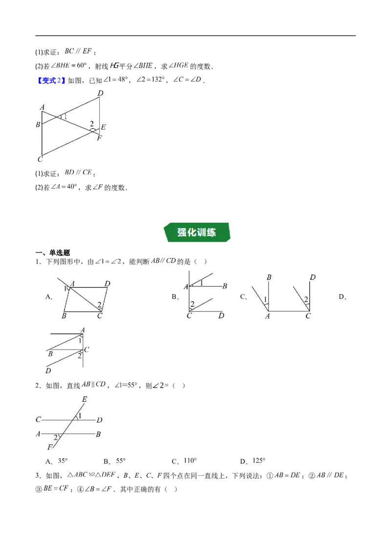 专题7.2平行线的证明（高效培优讲义）（学生版）_北师大初中数学_8上-北师大版初中数学_初中数学北师大8上-2025秋季新版_第二套推荐25_08专项讲练