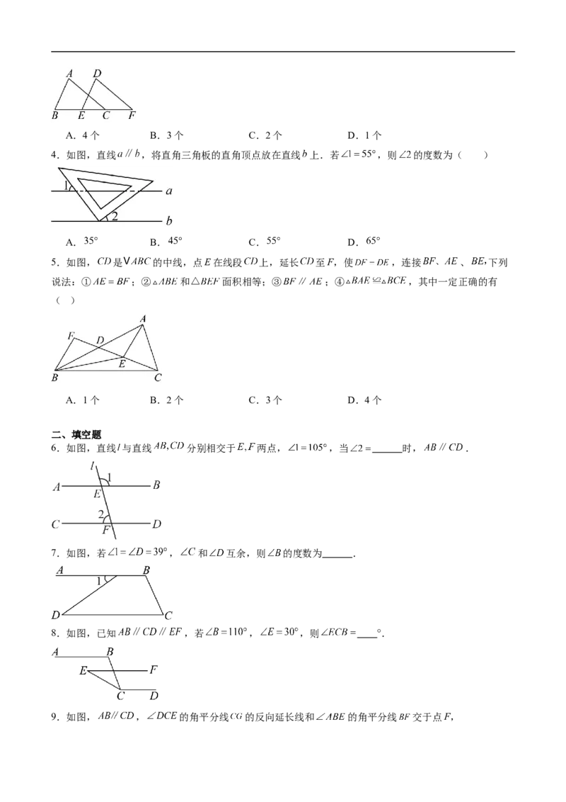 专题7.2平行线的证明（高效培优讲义）（学生版）_北师大初中数学_8上-北师大版初中数学_初中数学北师大8上-2025秋季新版_第二套推荐25_08专项讲练