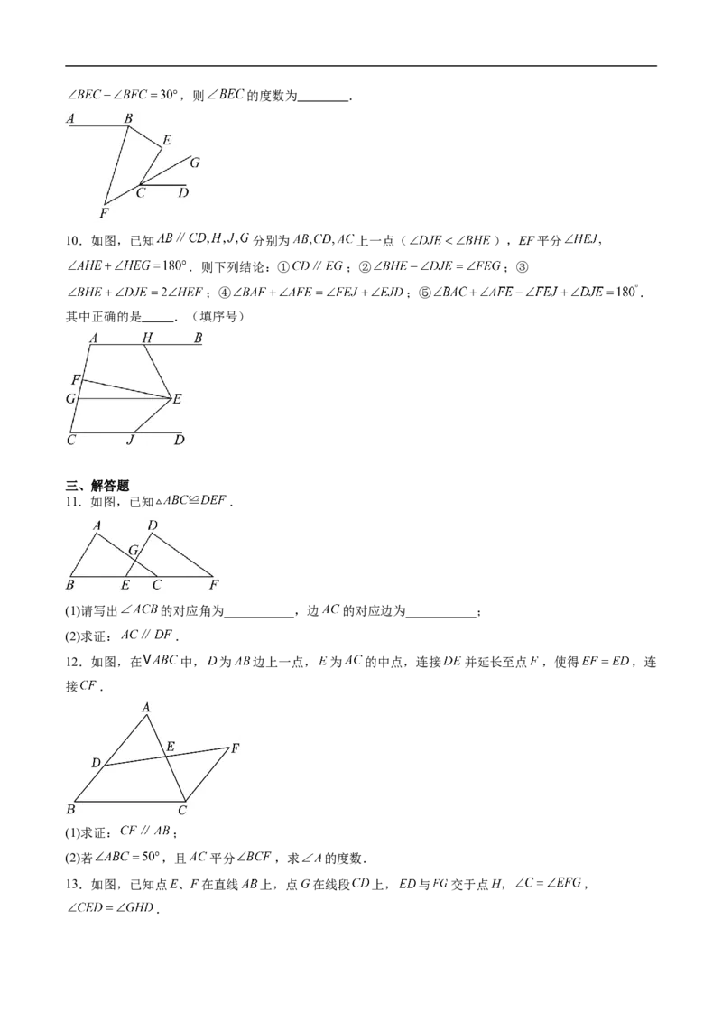专题7.2平行线的证明（高效培优讲义）（学生版）_北师大初中数学_8上-北师大版初中数学_初中数学北师大8上-2025秋季新版_第二套推荐25_08专项讲练