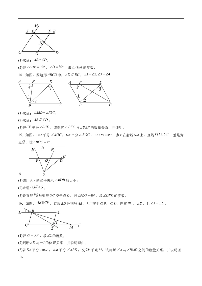 专题7.2平行线的证明（高效培优讲义）（学生版）_北师大初中数学_8上-北师大版初中数学_初中数学北师大8上-2025秋季新版_第二套推荐25_08专项讲练