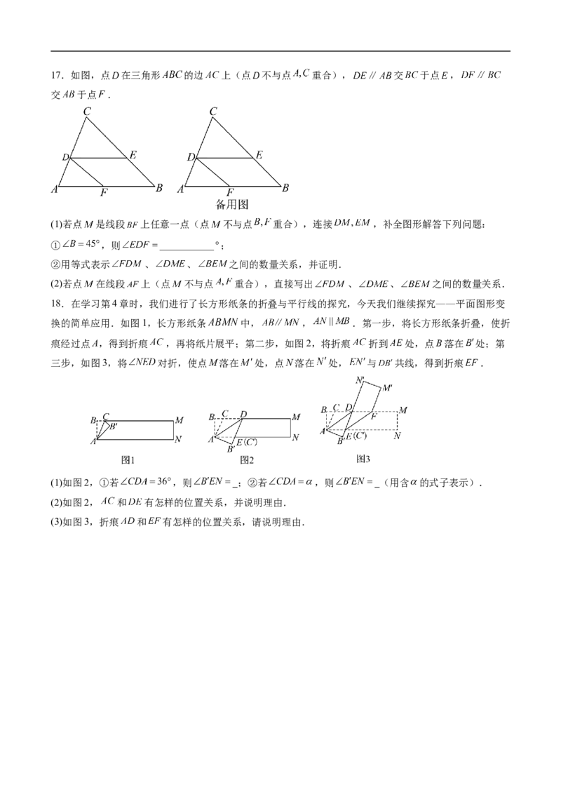 专题7.2平行线的证明（高效培优讲义）（学生版）_北师大初中数学_8上-北师大版初中数学_初中数学北师大8上-2025秋季新版_第二套推荐25_08专项讲练