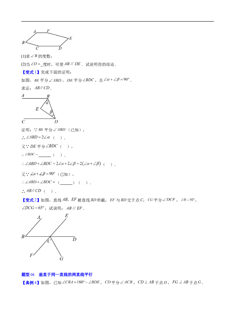 专题7.2平行线的证明（高效培优讲义）（学生版）_北师大初中数学_8上-北师大版初中数学_初中数学北师大8上-2025秋季新版_第二套推荐25_08专项讲练