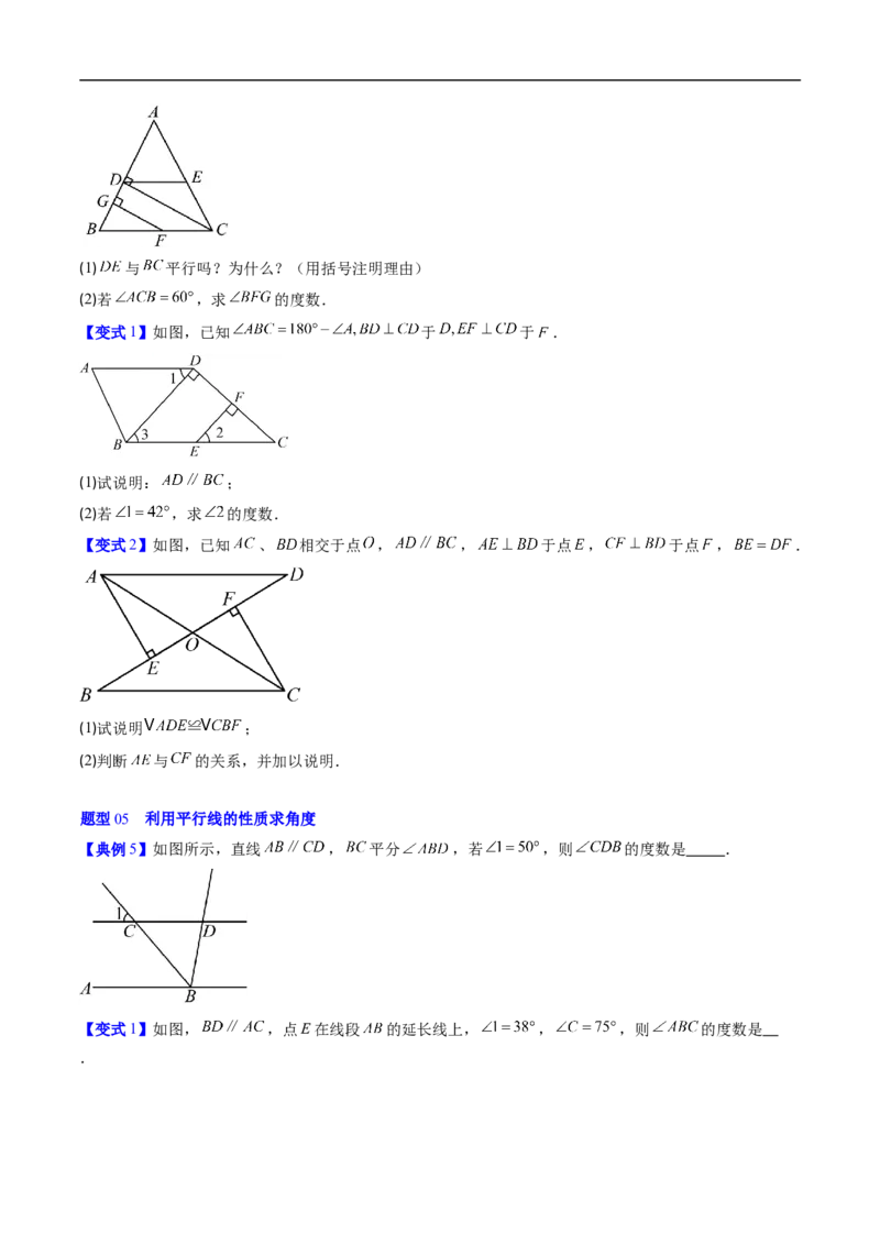 专题7.2平行线的证明（高效培优讲义）（学生版）_北师大初中数学_8上-北师大版初中数学_初中数学北师大8上-2025秋季新版_第二套推荐25_08专项讲练