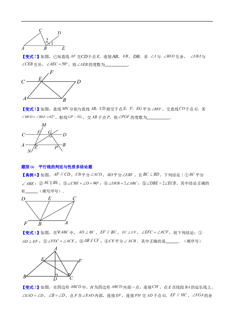 专题7.2平行线的证明（高效培优讲义）（学生版）_北师大初中数学_8上-北师大版初中数学_初中数学北师大8上-2025秋季新版_第二套推荐25_08专项讲练
