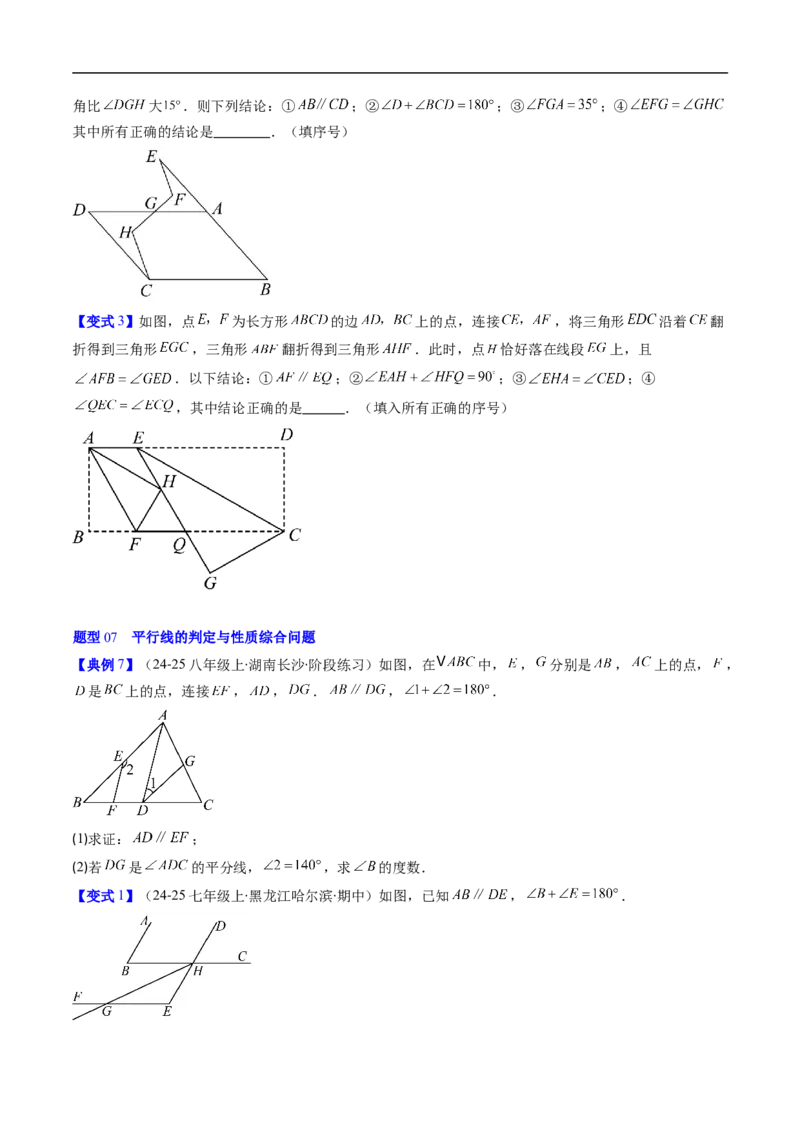 专题7.2平行线的证明（高效培优讲义）（学生版）_北师大初中数学_8上-北师大版初中数学_初中数学北师大8上-2025秋季新版_第二套推荐25_08专项讲练