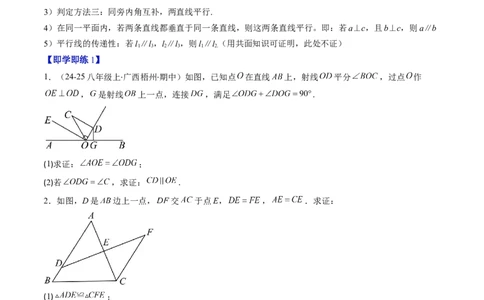 专题7.2平行线的证明（高效培优讲义）（学生版）_北师大初中数学_8上-北师大版初中数学_初中数学北师大8上-2025秋季新版_第二套推荐25_08专项讲练